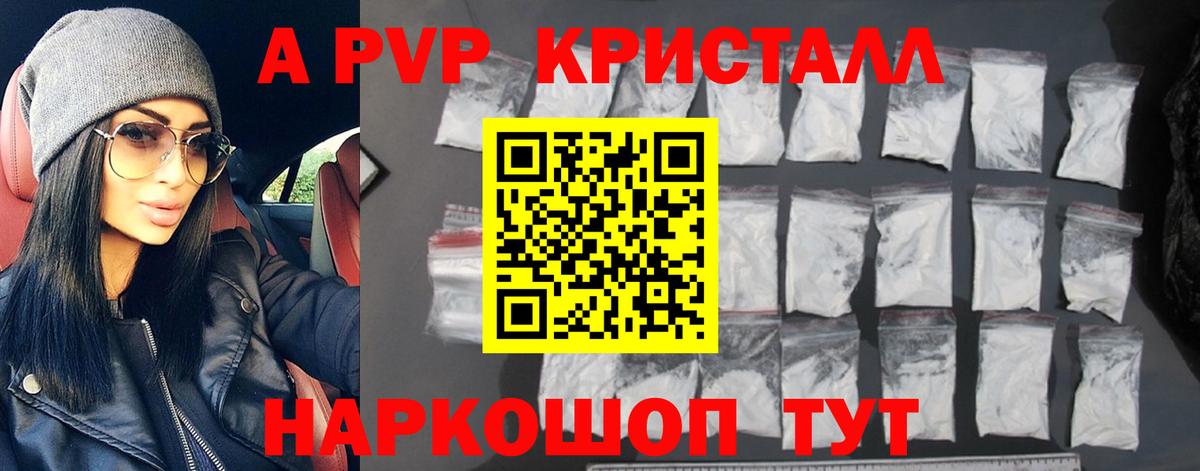 APVP крисы CK Шарыпово