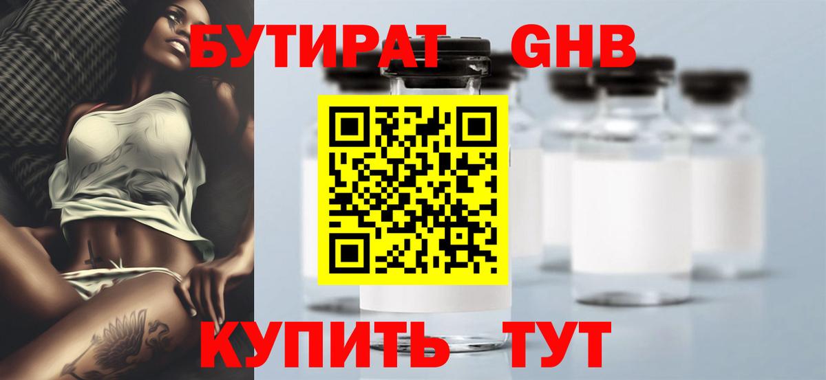 Шарыпово  БУТИРАТ  Вход с VPN  БУТИРАТ вода 