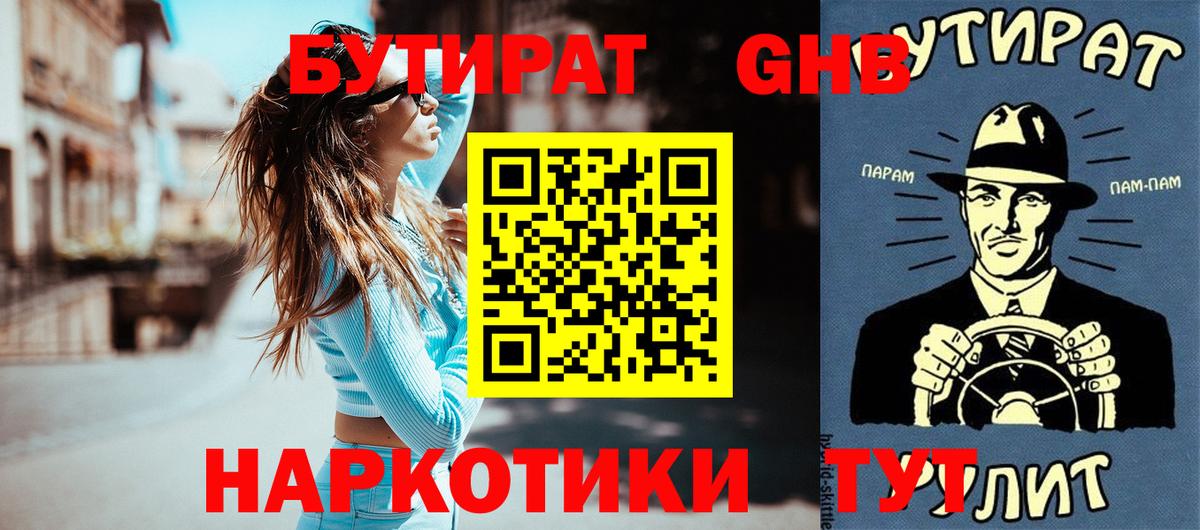 Бутират бутик Шарыпово