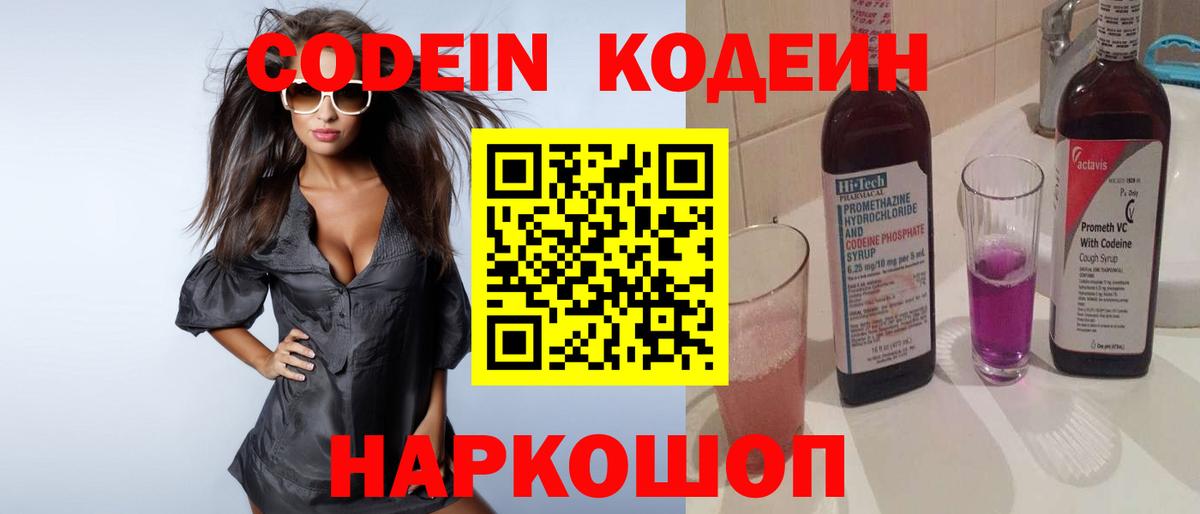 Кодеин напиток Lean (лин)  Вход с VPN  Шарыпово  Codein Purple Drank 